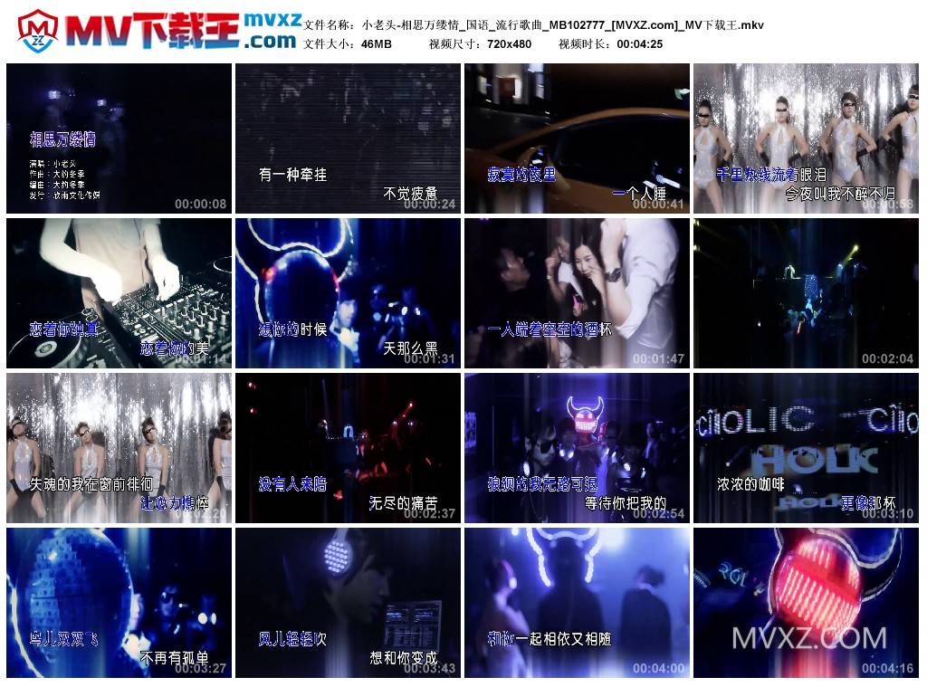 小老头-相思万缕情_国语_流行歌曲_MB102777